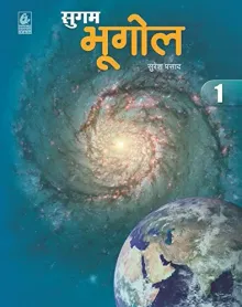 Sugam Bhugol 1