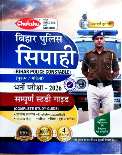 Bihar Police Sipahi-2026