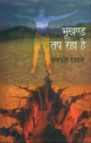 Bhookhand Tap Raha Hai