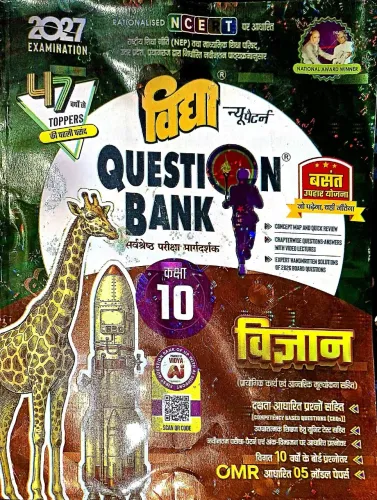 Question Bank Vigyan -10 {2027}