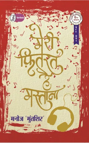 Meri Fitrat Hai Mastana (Hindi)
