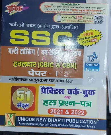 Ssc Malti Tasking Staff Non /Tech Peper-1 (51Sets) 2021-2022