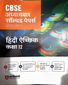Cbse Chapterwise Solved Papers Hindi Echhik Class- 12
