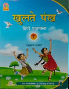 Khulte Pankh Hindi For Class 7