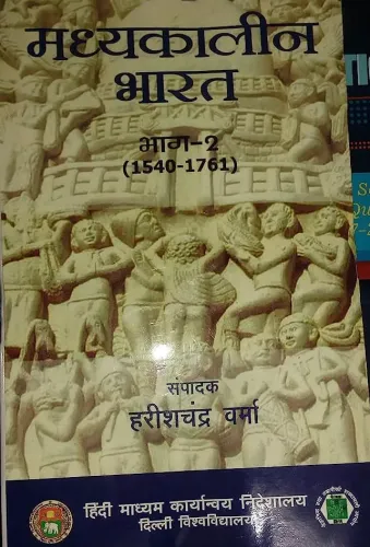 Madyakalin Bharat (Bhag-2) (1540 to 1761)