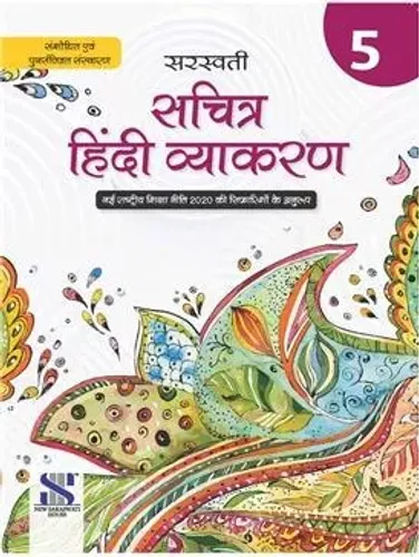 Sachitra Hindi Vyakaran For Class 5