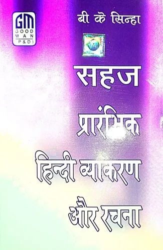 Sahaj Prarambhik Hindi Vyakaran Aur Rachna