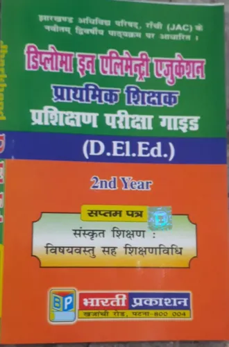 D.el.ed 2nd Year Paper 7 (Hindi)