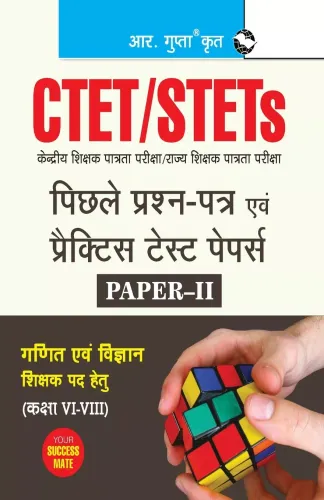 CTET: Previous Years' Papers & Practice Test Papers (Solved) Paper-II Math & Science Teacher (for Class VI-VIII)