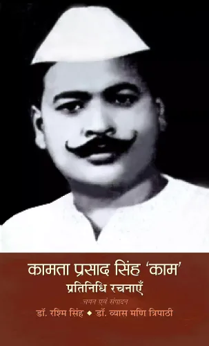 Kamta Prasad Singh ‘Kaam’ Pratinidhi Rachnayen