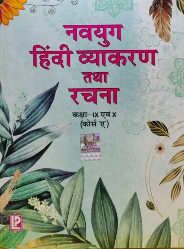 Navyug Hindi Vyakaran Tatha Rachana (Course-A) for Class 9 & 10 (including Suppliment)