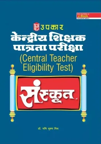 Kendriya Sikchak Patrta Sanskrit (Hindi)