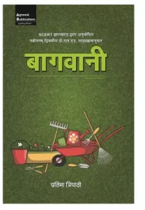Bagwani (Jharkhand D.El.Ed)
