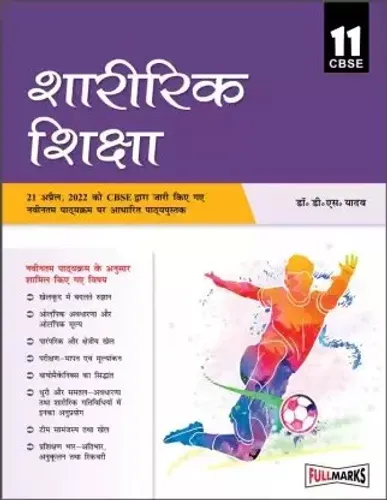 Physical Education(Text Book)-11 (H)