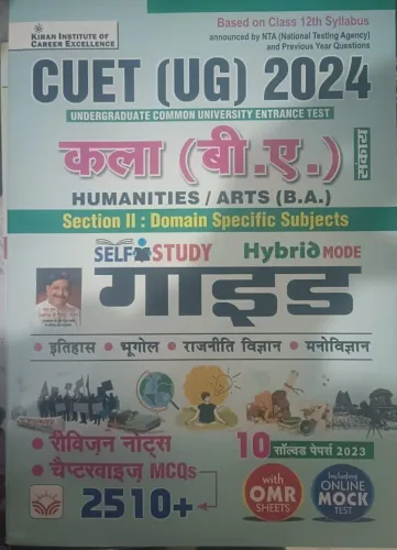 CUET (UG) Kala B.A Section-2 Guide (Hindi) Latest Edition 2024