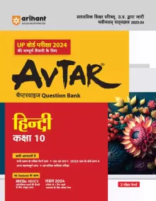 Avtar Question Bank Hindi-10 (2024)