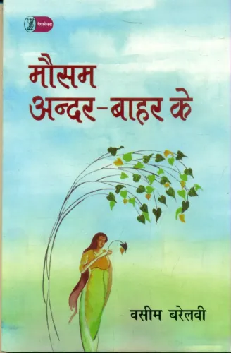 Mausam Andar Bahar Ke