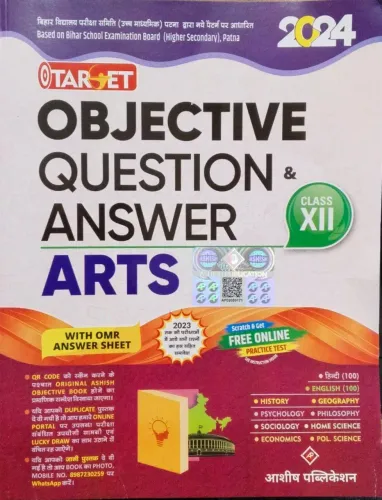 Target Objective Question & Answer Arts | Hindi |-12