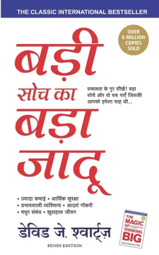 Badi Soch Ka Bada Jadoo (The Magic Of Thinking Big in Hindi) (Paperback)