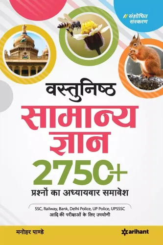 Vastunisth Samanya Gyan Adhyaywar 2750+ Prashno ka Aadwitiya Sangrah