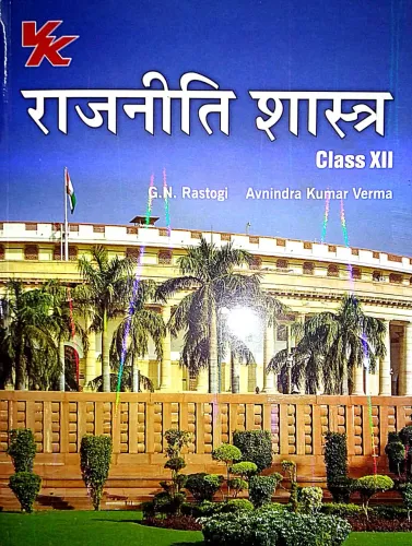 Rajniti Shastra Class -12