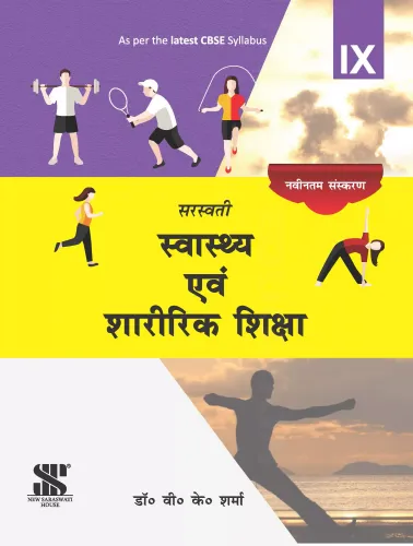 Health And Physical Education Class 9: Educational Book (Hindi)