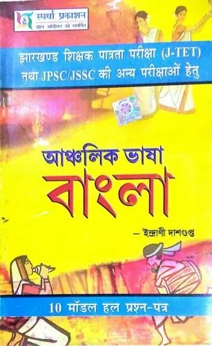 JTET Bengali Bhasha