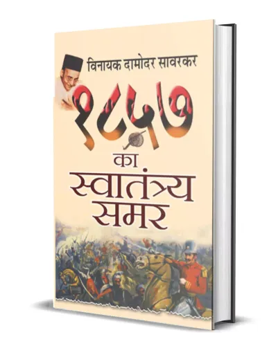 1857 Ka Swatantraya Samar