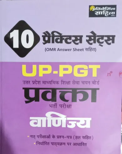 Up Pgt Pravkta Vanijya 10 Practicce