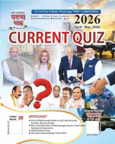 Current Quiz {h} April-May, 2026