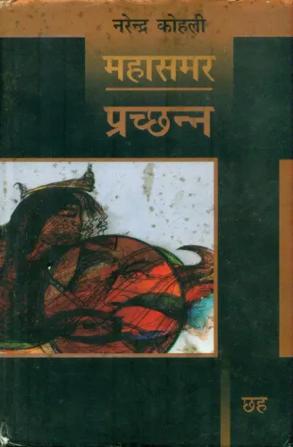 Prachchhann: Mahasamar-6