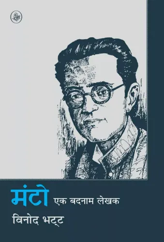 Manto : Ek Badnam Lekhak