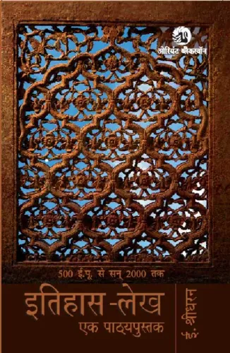 Itihas-Lekh : Ek Pathyapustak
