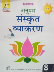 Anupam Sanskrit Vyakaran- 8