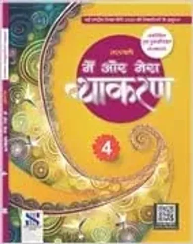 MAIN AUR MERA VYAKARAN-4 [Paperback] Dr Madhuri & Ms Shalini Sharma 