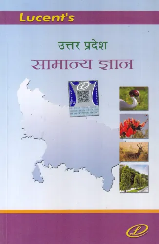 Uttar Pradesh Samanya Gyan