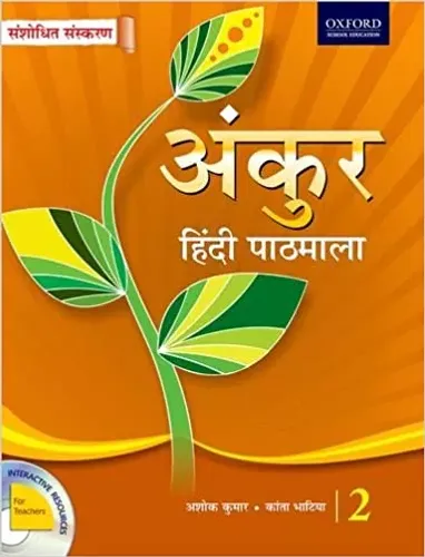 Ankur Hindi Coursebook 2 