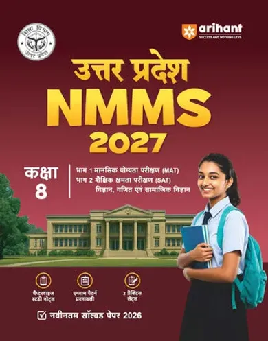 Uttar Pradesh NMMS 2027 Study Guide for Class 8 | MAT & SAT Based Preparation | Includes Chapterwise Notes, Exam Pattern Questions, 2 Practice Sets & Latest Solved Paper 2026 | Hindi Medium