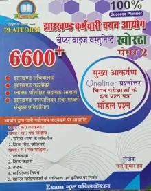 Jharkhand Karmchari Chayan Aayog JGGLCCE Khortha (Paper-2) 6600+