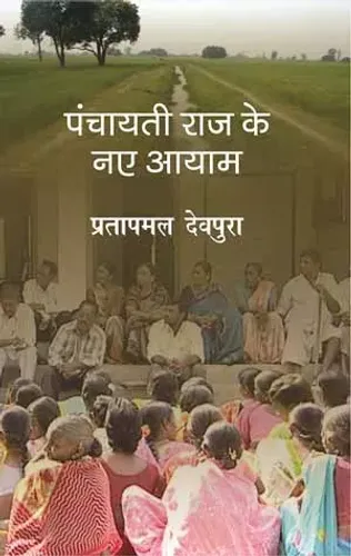 Panchayati Raj Ke Naye Aayam