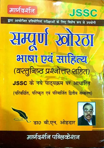 JSSC Sampurn Khortha Bhasha Evam Sahitya