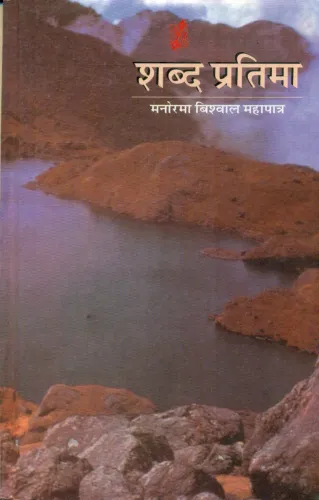 Shabd Pratima