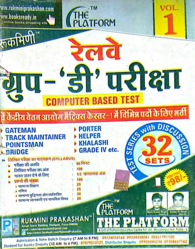 Railway Group-d Test Series Vol-1 (32 SET) (2021)