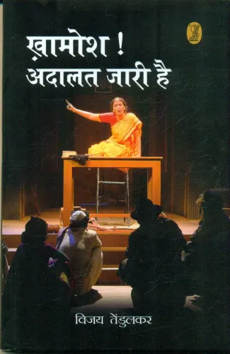 Khamosh Adalat Jari Hai