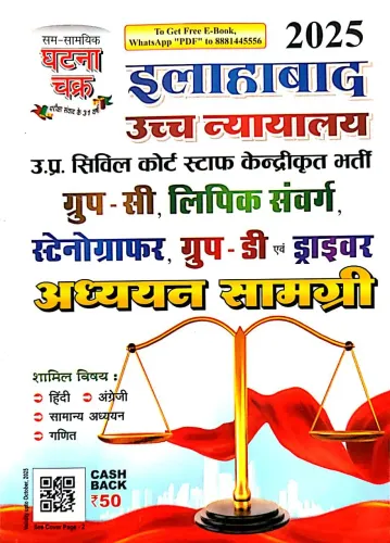 Allahabad Uchch Nyayalay Group (d) Samanya Adhyan