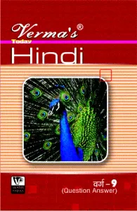 Verma Today Hindi for Class 9 (Hindi Medium)