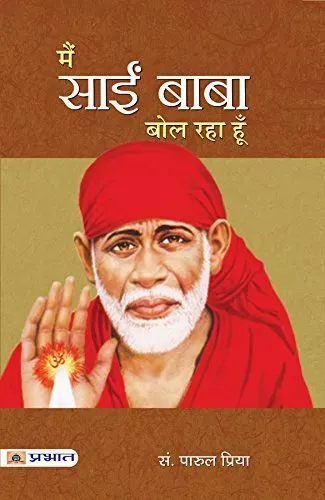 Main Sai Baba Bol Raha Hoon