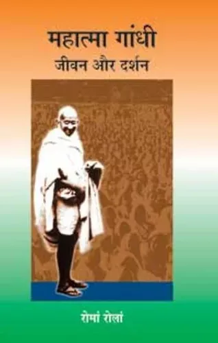 Mahatma Gandhi : Jeewan Aur Darshan