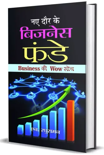 Naye Daur Ke Business Funde