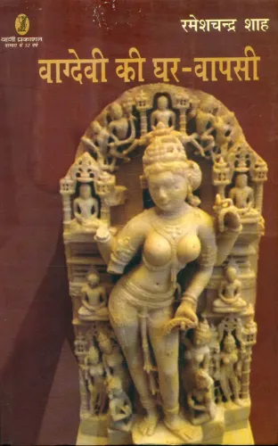 Vagdevi Ki Ghar Wapasi